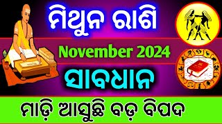 Mithuna rashi November 2024 Odia  ମିଥୁନ ରାଶି ନଭେମ୍ବର ୨୦୨୪  Gemini  mithuna rashi november 2024 [upl. by Enined]