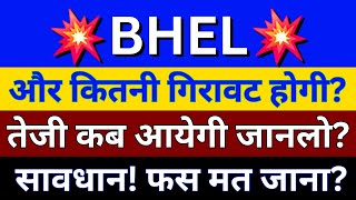 BHEL SHARE LATEST NEWS  BHEL SHARE PRICE TODAY  BHEL NEWS  BHEL TARGET PRICE  BHEL SHARE PRICE [upl. by Ahsiuq276]