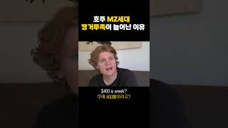 점점 살기 빡세지는 시드니 현실 캥거루족Fairbairn Films [upl. by Nole]