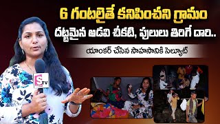 Special Story On Burugu Village  AP Burugu Village Unknown Facts  sumantvtelugulive [upl. by Ivana]