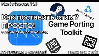 Устанавливаем Steam через Game Porting Toll Kit MacOs Sonoma m1 [upl. by Godbeare238]