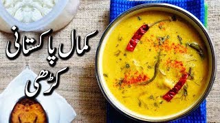 kari banane ki recipe  kadhi banane ka tarika  kadhi recipe  Cooking With Sisters [upl. by Yrehc]