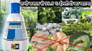 Dhanuka cover insecticide kitnashak  pesticides Chlorantraniliprole 185  Chlorantraniliprole [upl. by Eidissac]