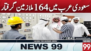 164 Saudi Government Employees Arrested  Corruption Charges  News 99 [upl. by Elletnuahc284]