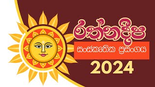 13 quotMayura Wannamaquot  Rathnadeepa Sri Lankan Cultural Show 2024 [upl. by Onitram302]