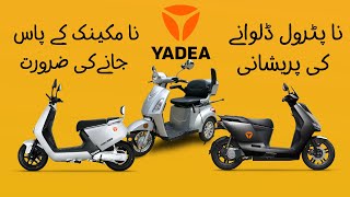 YADEA Electric Bike Latest Price in Pakistan 2024  YADEA Bikes Models Review  Chalti Raahein [upl. by Anastassia550]