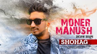 MONER MANUSH  SHOHAG  NEW VIDEO SONG 2023  SHOHAG OFFICIAL PRESENTS [upl. by Yarahs]