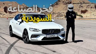 Volvo S60  قوة و فخامة [upl. by Iturhs888]