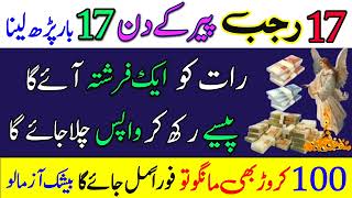 17 Rajab Monday Ke Din 17 Bar Parh Lena  17 Rajab Dolat Ka Wazifa  How to get the more Money [upl. by Veator]