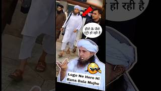 लोगों ने मुझे हीरो बना डाला 🤣 Mufti Tariq Masood shorts viral trending muftitariqmasood [upl. by Darbie]