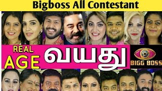 Bigg Boss Season 5 Tamil 18 Contestants Real Age  BB 5 Tamil Contestants Real Name And Real Age [upl. by Aissatan960]