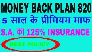 LIC New Money Back Plan Table No 820 [upl. by Hebel]