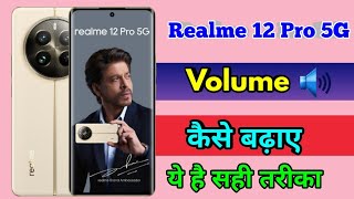 realme 12 pro 5g me volume kaise badhaye realme 12 pro 5g volume problem [upl. by Carbrey]