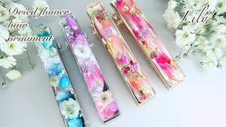 【UVレジン】100均のベースで♡ドライフラワーのヘアクリップの作り方DIYHow to make a dried flower hair clip [upl. by Novit]