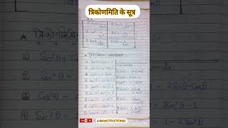 Basic mathematicstregonometry trikonmiti trikonmiti ke sutratrigonometry formula a4m [upl. by Adoc]