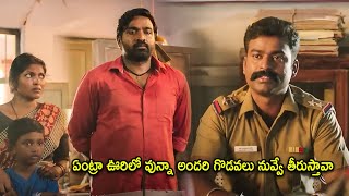 Vijay Sethupathi Latest Movie Police Station Scene  Telugu Movies  Cinema Chupistha [upl. by Frye]