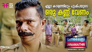 എല്ലാ കാര്യത്തിലും പുഷ്പയുടെ ഒരു കണ്ണ് വേണം  Janamaithri Movie Comedy Scene  Indrans Movies [upl. by Yul]