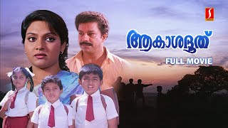 Akashadoothu Malayalam Full Movie  HD Full Movie  Murali  Madhavi  Nedumudi Venu [upl. by Keyes589]