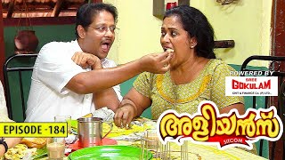 Aliyans  184  ഒരു മസാലദോശ കഥ  Comedy Serial Sitcom  Kaumudy [upl. by Eidarb245]