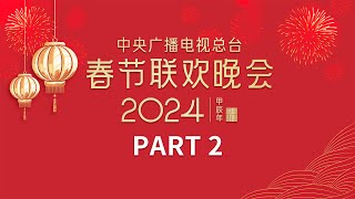 金霏 陈曦带来创意相声《导演的“心事”》毛不易携手田野诗班唱咏《如果要写年》海来阿木 单依纯 深情对唱《不如见一面》中央广播电视总台《2024年春节联欢晚会》24  CCTV春晚 [upl. by Veal]