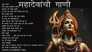 Shankar Songs  Mahadev Songs  Mondey Songs  Shivratri Special Songs  Mahadeo Special Songs [upl. by Acisey921]