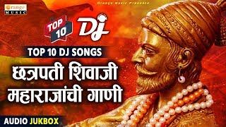 Shiv Jayanti DJ Songs 2020  Shivaji Maharaj DJ Songs  Orange Music [upl. by Rosie]