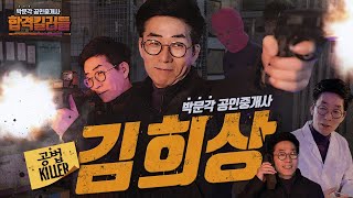 공법 킬러 김희상 │박문각 공인중개사 [upl. by Chapen]