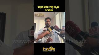 ದರ್ಶನ್ ಬ್ಯಾನ್​ ಬಗ್ಗೆ ಕಿಚ್ಚ ಹೇಳಿದ್ದೇನುKicchaSudeep darshanthoogudeepa pavithragowda [upl. by Aneed]