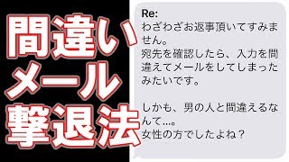 『間違いメール』をたった５文字で撃退した話 [upl. by Ardiekal]