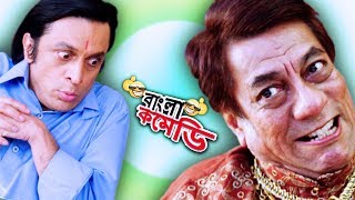 টাকার চেয়েও বড় যখন সম্মান Khokababu Dev Subhashree GangulyFerdous AhmedBangla Comedy [upl. by Ahsuat]