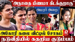 அங்க அவரு பிணமா கிடக்குறாரு😭Praga இங்க Reels போட்டுட்டு இருக்கா💔கதறி அழுத Aghori Kalaiyarasan [upl. by Gilleod]