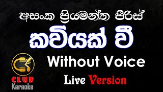 Kaviyak Wee කවියක්‌ වී Asanka Priyamantha  Karaoke Track Without Voice  CLUB Karaoke [upl. by Botnick]