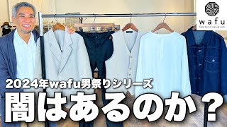 原価が安すぎるwafuの服の闇を服のプロがban覚悟で大公開します [upl. by Mlawsky]