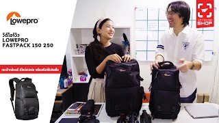 Shop116 Lowepro Fastpack 150 250 [upl. by Selden]