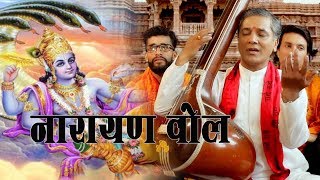 Narayan Bol  Bhajan  नारायण बोल  Chandi Prasad Kafle  Official Music Video 20192075 [upl. by Eelyma]