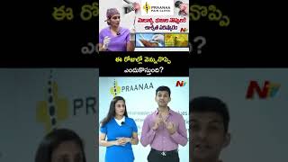 ఈ రోజుల్లో వెన్ను నొప్పి ఎందుకొస్తుంది  Praanaa Pain Clinic  Ntv [upl. by Cormack]