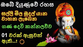 Gana deviyo  Sarasawati maniyo  Parvati   මහා ගණ දෙවි කන්නලව්ව  Gana Devi kannalawwa [upl. by Ydospahr]