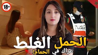 بدات بمدابزة في الحمام وسلات بجريمة🇲🇦قضية لي حمقات شرطة وخلاتهم اشكو فكولشي🔞 [upl. by Caleb]