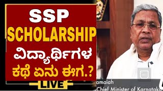 SSP SCHOLARSHIP WHAT TO DO NOW🤔SSP SCHOLARSHIP UPDATE TODAYSSP SCHOLARSHIP LAST DATESSP 23 OBC [upl. by Lednew835]