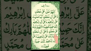 Darood e Ibrahim Beautiful Durood Sharif Durood Pak Full HD Arabic Text درود شریف [upl. by Einad]