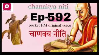 chanakya niti episode 592 l Ep592 chanakiyaniti pocket fm original voice [upl. by Evonne]