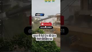 Surat  trainworkingtime you tubeshort video viral working video [upl. by Omolhs]