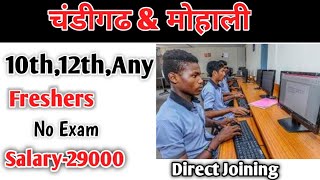 12th pass Chandigarh jobs12th pass Jobs in Chandigarh freshers jobs in Chandigarh [upl. by Ydissak]