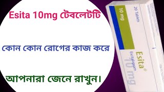 Esita 10 mg এর কাজ  esita 10 mg tablet bangla  esita 5 mg এর কাজ [upl. by Karlen]