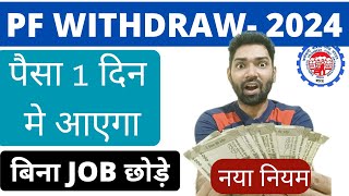 PF withdrawal process online 2024 form 31 New  Pf ka paisa kaise nikale  Pf advance withdrawal [upl. by Dyun]