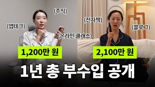 💸왜 안해 무자본으로 집에서 벌어들인 온라인 수익 대공개 [upl. by Odnarb]