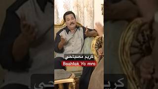 كريم مصباحي تيكتوك ترند duo اكسبلور جديد اغاني karim mosbahiاعراس لايك [upl. by Farrish]