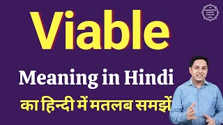 Viable meaning in Hindi  Viable ka kya matlab hota hai  daily use English words [upl. by Nagel]