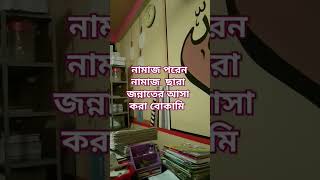 আল্লাহ আপনি আমাদের সবাইকে কবুল করেন mizanurrahmanazhari islam [upl. by Inama]