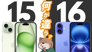 【iPhone1615】 何が違う？徹底比較！ [upl. by Herodias]